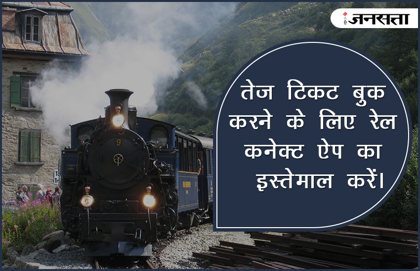 irctc, irctc online, irctc online ticket booking, irctc online train ticket booking, irctc train ticket, irctc train ticket booking, irctc online train ticket