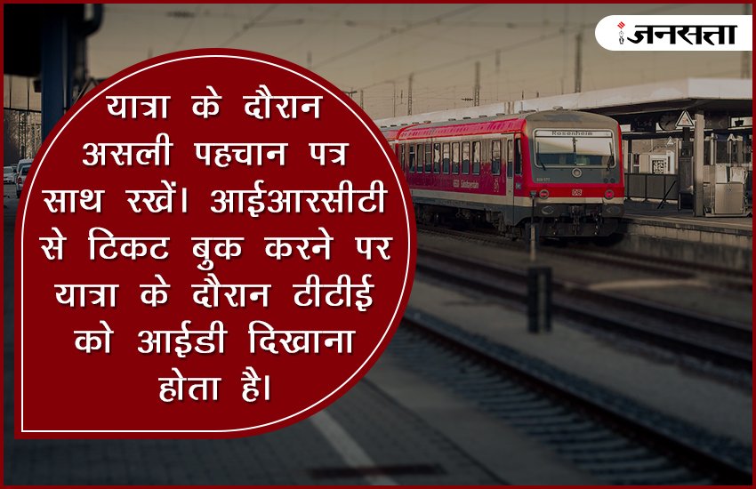 irctc, irctc online, irctc online ticket booking, irctc online train ticket booking, irctc train ticket, irctc train ticket booking, irctc online train ticket