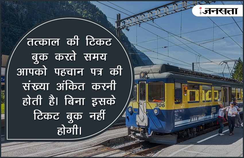 irctc, irctc online, irctc online ticket booking, irctc online train ticket booking, irctc train ticket, irctc train ticket booking, irctc online train ticket