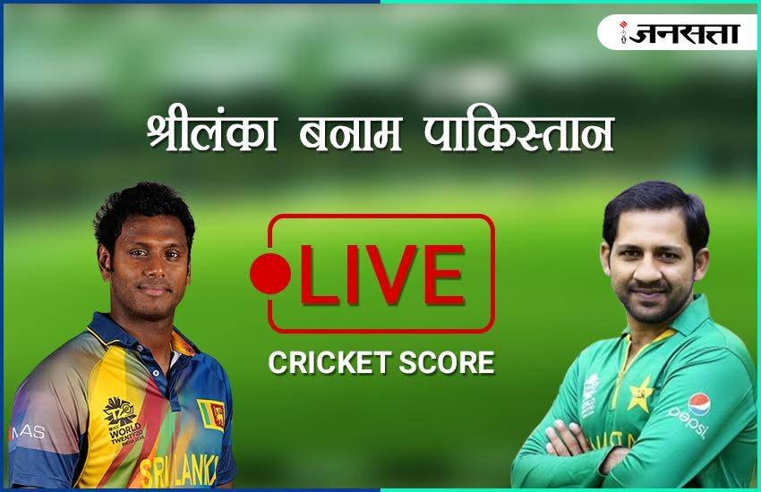 क्रिकेट स्कोर, live cricket score, लाइव क्रिकेट स्कोर, क्रिकेट, live score, Sri Lanka vs Pakistan, Sri Lanka vs Pakistan 2017, SL vs Pak, श्रीलंका वस पाकिस्तान, श्रीलंका बनाम पाकिस्तान, Sri Lanka vs Pakistan live, cricket score, आईसीसी चैंपियंस ट्रॉफी 2017, चैंपियंस ट्रॉफी 2017, ICC चैंपियंस ट्रॉफी 2017, क्रिकेट लाइव मैच, क्रिकेट मैच आज,c ricket score, live Sri Lanka vs Pakistan, Sri Lanka vs Pakistan live score, SL vs Pak live, SL vs Pak live score, live SL vs Pak, Sri Lanka vs Pakistan champions trophy 2017, cricket score updates क्रिकेट स्कोर, live cricket score, लाइव क्रिकेट स्कोर, क्रिकेट, live score, Sri Lanka vs Pakistan, Sri Lanka vs Pakistan 2017, SL vs Pak, श्रीलंका वस पाकिस्तान, श्रीलंका बनाम पाकिस्तान, Sri Lanka vs Pakistan live, cricket score, आईसीसी चैंपियंस ट्रॉफी 2017, चैंपियंस ट्रॉफी 2017, ICC चैंपियंस ट्रॉफी 2017, क्रिकेट लाइव मैच, क्रिकेट मैच आज,c ricket score, live Sri Lanka vs Pakistan, Sri Lanka vs Pakistan live score, SL vs Pak live, SL vs Pak live score, live SL vs Pak, Sri Lanka vs Pakistan champions trophy 2017, cricket score updates