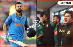 VIDEO: भारत के खिलाफ सेमीफाइनल मैच से पहले बांग्लादेशी खिलाड़ियों ने गाया ‘हम होंगे कामयाब’…