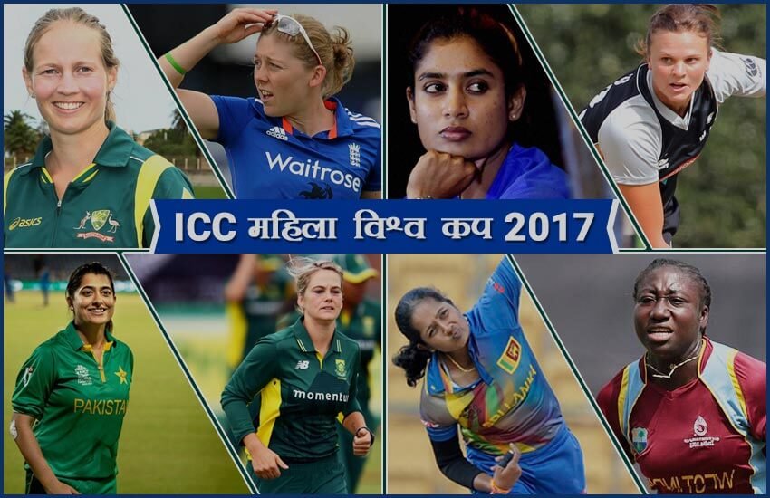 ये महिला क्रिकेट टीम विश्व कप का 11वां संस्करण है और इंग्लैंड में तीसरी बार इस टूर्नामेंट का आयोजन हो रहा है।