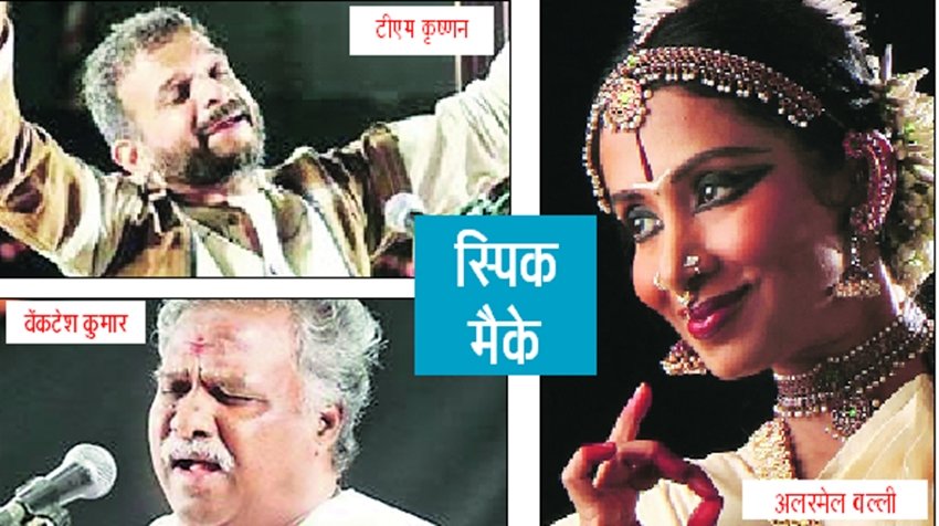 स्पिक मैकेः सैकड़ों विद्यार्थियों ने पाया विरल अनुभव