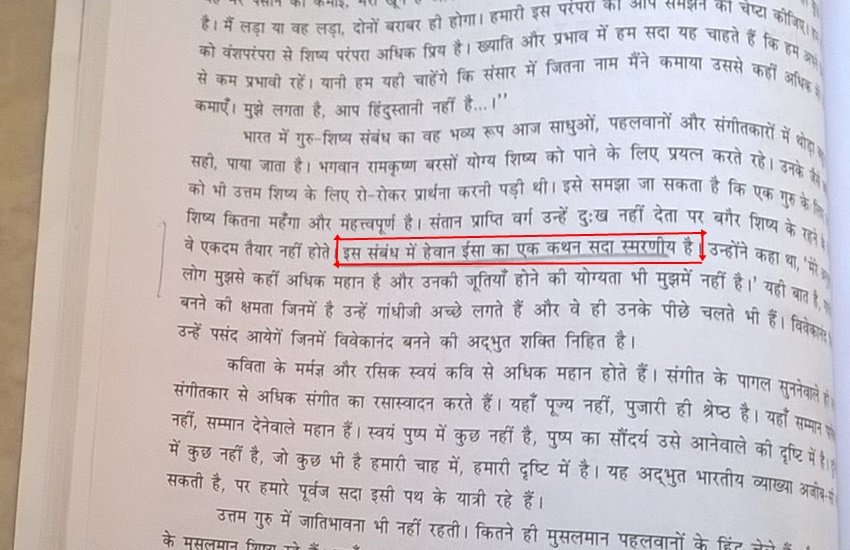 हिंदी की जिस किताब के सौलहवें चेपटर में ईसा मसीह को हैवान बताया गया है उस पाठ का नाम है 'भारतीय संस्कृति में गुरु-शिष्य संबंध'। (Photo Source: Twitter)