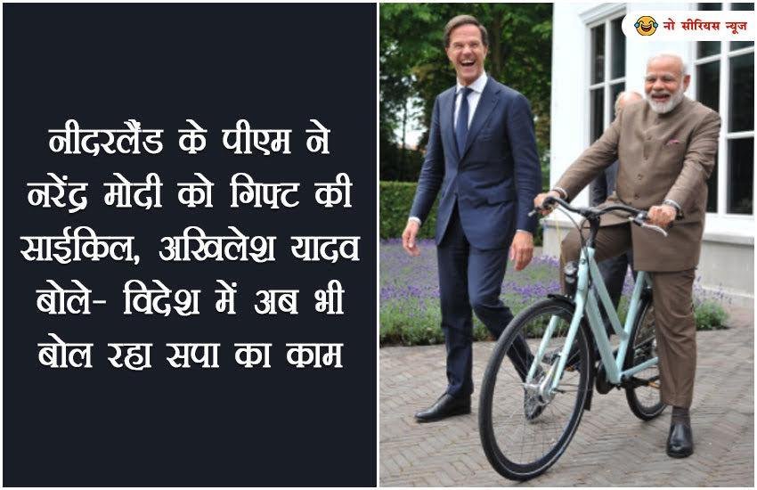 No Serious News, Netherlands Prime Minister Mark Rutte, Netherlands, Netherlands Prime Minister, Prime Minister Mark Rutte, Mark Rutte, Indian Prime minister Narendra Modi, Prime minister Narendra Modi, Narendra Modi, Modi, Prime minister, Akhilesh Yadav, प्रधानमंत्री नरेंद्र मोदी , प्रधानमंत्री मोदी