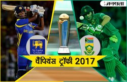 दक्षिण अफ्रीका बनाम श्रीलंका ODI: साउथ अफ्रीका ने श्रीलंका को 96 रन से दी मात