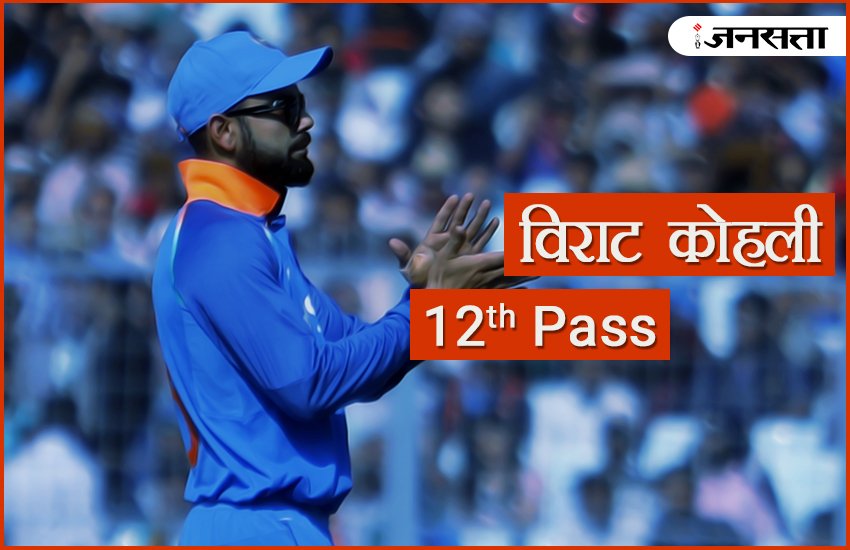 cricketers, cricketers education, education qualification of ms dhoni, education qualification of indian cricketers, indian cricketers education, educational qualification of virat kohli, indian cricketers education, cricket news