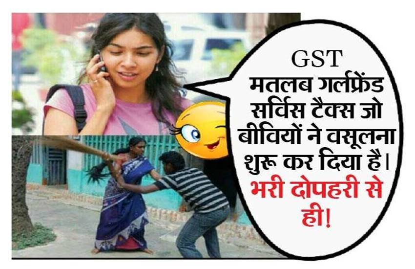 ये GST तो बड़ी जोर की है(Image Source: Google)