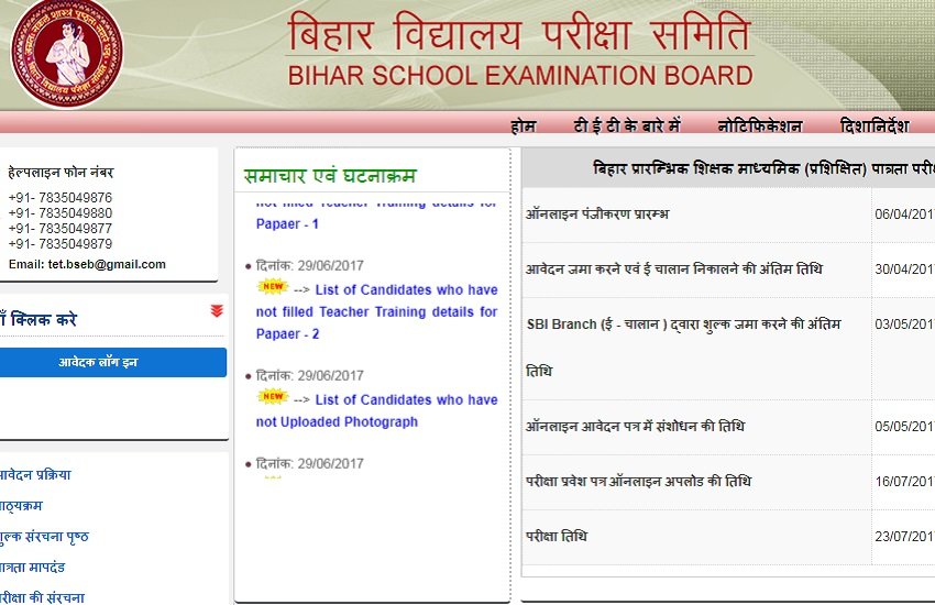 bihar tet, bihar tet admit card, betet, bsebonline.net, www.bsebonline.net, betet admit card, betet 2017, btet admit card, bihar tet 2017, bihar tet admit card download, bihar tet admit card 2017, bseb, bseb tet, bseb tet admit card, tet admit card, betet exam 2017, bihar tet exam 2017, btet admit card, btet admit card 2017, Bihar Tet News, Bihar tet latest News