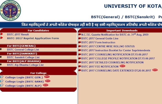 BSTC 1st College Allotment 2017: यहां चेक करें पहले चरण के सीट आवंटन परिणाम
