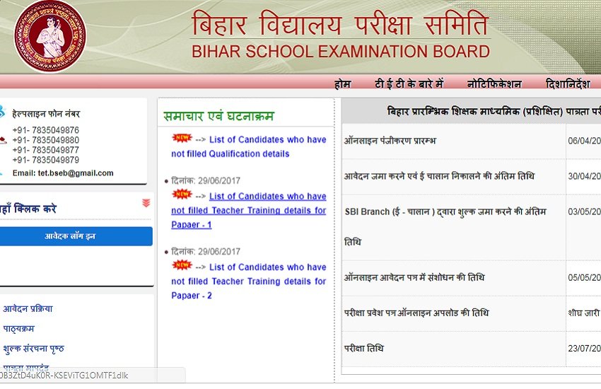 bihar tet, bihar tet admit card, betet, www.bsebonline.net, Bihar tet exam date, betet admit card, betet 2017, bihar tet 2017, bsebonline.net, bihar tet admit card 2017, bseb, bseb tet, bseb tet admit card, tet admit card, betet exam 2017, bihar tet exam 2017, btet admit card, btet admit card 2017, Bihar Tet News, Bihar tet latest News