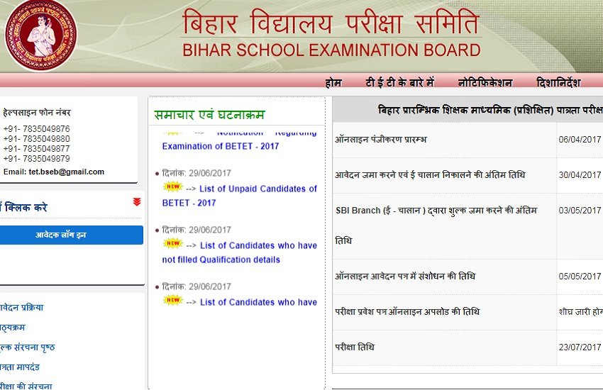 bihar tet, bihar tet admit card, betet, betet admit card, betet 2017, bihar tet 2017, www.bsebonline.net, bsebonline.net, bihar tet admit card 2017, bseb, bseb tet, bseb tet admit card, tet admit card, betet exam 2017, bihar tet exam 2017, btet admit card, btet admit card 2017, Bihar Tet News, Bihar tet latest News