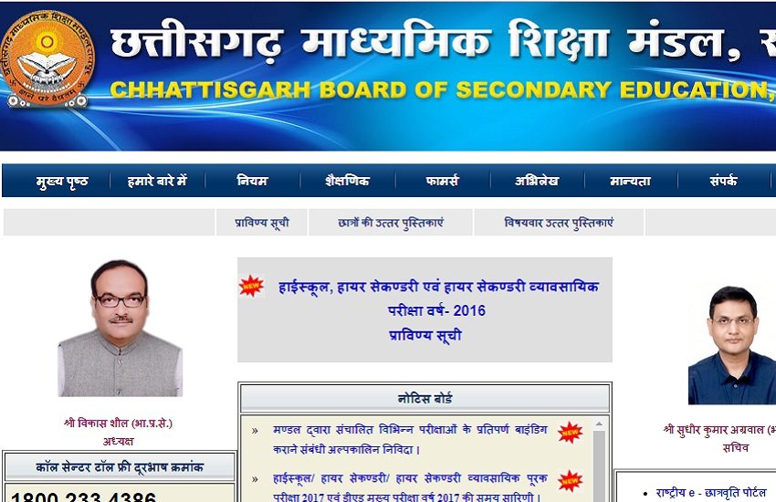 cgbse, cgbse result, cgbse result 2017, www.cgbse.net, cgbse.net, www.cgbse.nic.in, cgbse.nic.in, cgbse 10th supplementary result, cgbse 10th supplementary result 2017, cgbse.nic.in 2017, cgbse supplementary result, cgbse 12th supplementary result 2017, cgbse result, cgbse 10th result, cgbse 12th result 2017, cgbse board result, result news update
