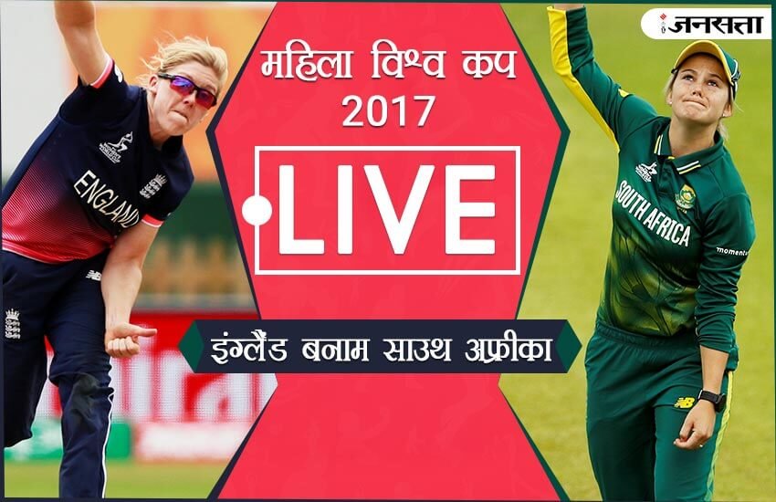 South Africa vs England, Live Cricket Score: इस मुकाबले में दोनों ही टीमें टक्कर की हैं।