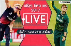 इंग्लैंड बनाम साउथ अफ्रीका, महिला विश्व कप 2017: सारा टेलर-टैमी बेयूमोंट की जबरदस्त साझेदारी के दम पर इंग्लैंड ने साउथ अफ्रीका को दी 68 रन से मात