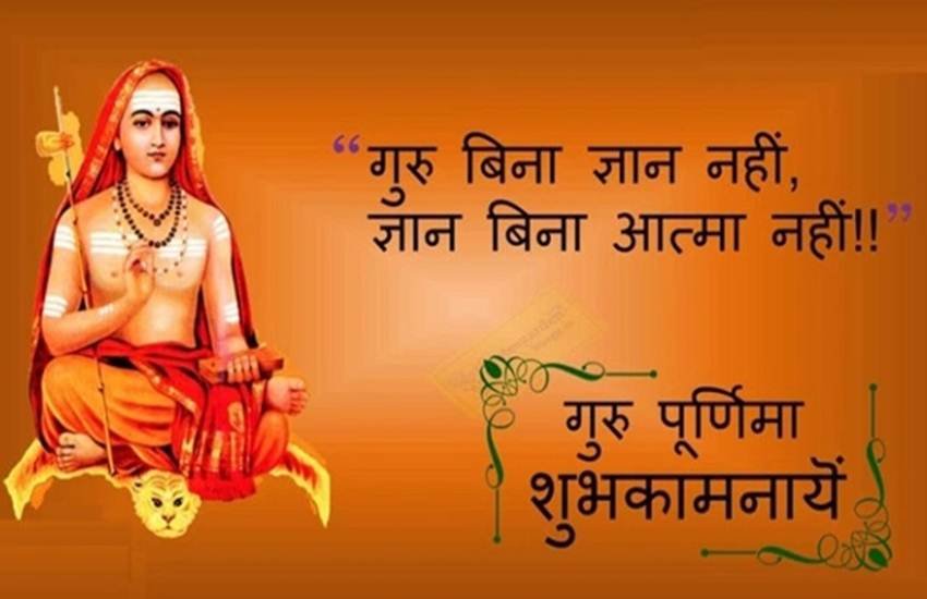 Guru Purnima 2017