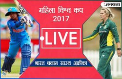 भारत वर्सेज साउथ अफ्रीका, महिला विश्व कप 2017: SA ने दी IND को 115 रन से मात, सेमीफाइनल में पहुंचने के लिए करना होगा और इंतजार