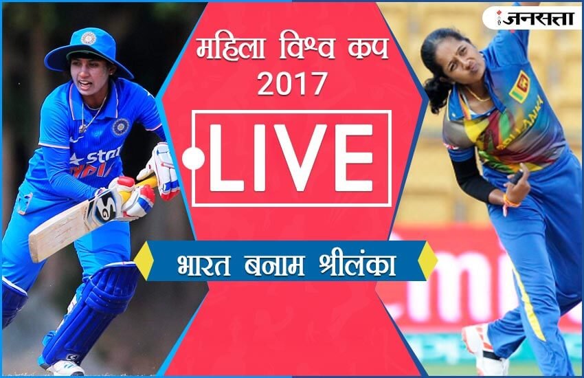 India vs Sri Lanka, : भारत की ओर से मिताली और दीप्ति ने तीसरे विकेट के लिए 118 रनों की साझेदारी की।