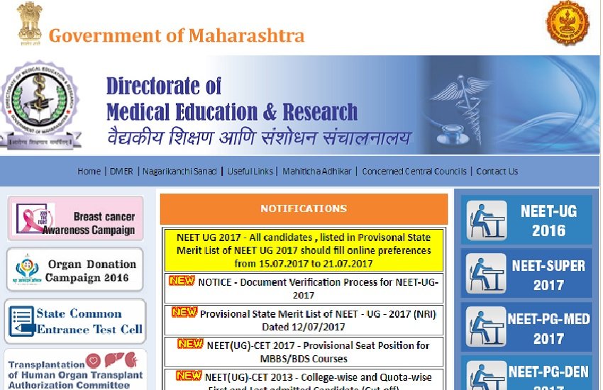 neet 2017, neet, dmer.org 2017, www.dmer.org, dmer.org, neet 2017 maharashtra merit list, dmer neet ug 2017, dmer, dmer 2017, dmer neet 2017, neet 2017 maharashtra, maharashtra neet merit list 2017, maharashtra neet merit list, maharashtra neet, neet merit list 2017, neet ug merit list, neet 2017 merit list, neet ug admission merit list, neet latest update, neet news