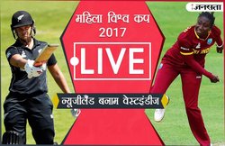 न्यूजीलैंड वर्सेज वेस्टइंडीज, महिला विश्व कप 2017: आसान मुकाबले में NZ ने WI को दी 8 विकेट से मात