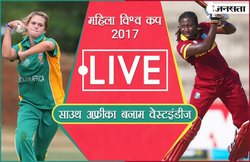 साउथ अफ्रीका वर्सेज वेस्टइंडीज: साउथ अफ्रीका ने 10 विकेट से वेस्टइंडीज पर दर्ज की जीत