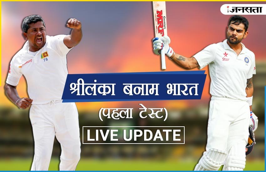 India vs Sri Lanka: टीम इंडिया ने चेतेश्वर पुजारा और शिखर धवन के दम पर पहली पारी में मजबूत स्कोर खड़ा किया।