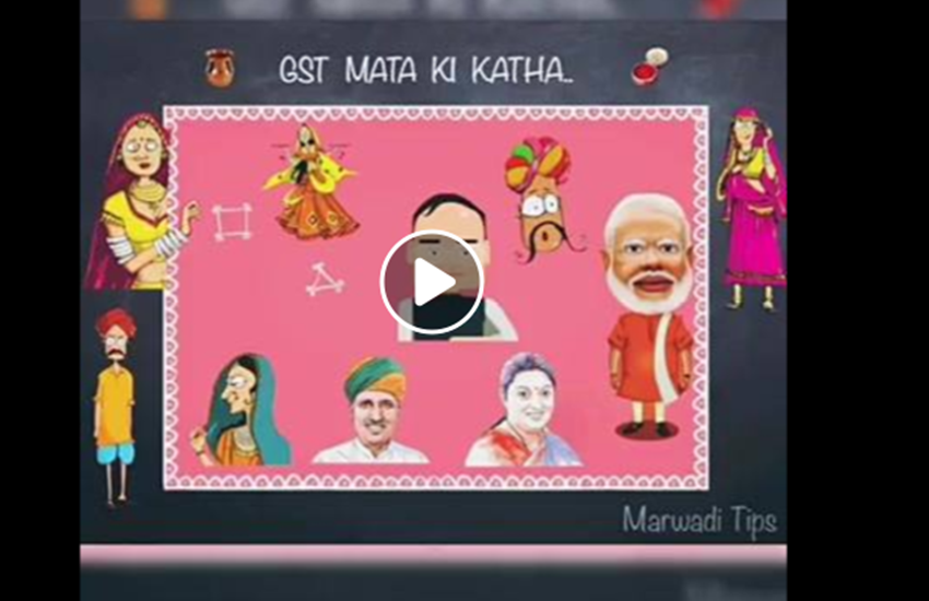 funny, funny video, funny comment, video, gst, gst bill, gst bill jokes, jokes, jokes on gst, जीएसटी बिल, बिल, जोक्स, जोक्स ऑन जीएसटी बिल, मजेदार वीडियो, मोदी, पीएम मोदी