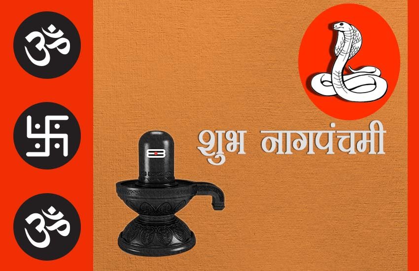 Happy Nag Panchami, Happy Nag Panchami Images, Happy Nag Panchami 2017, Nag Panchami, Nag Panchami 2017
