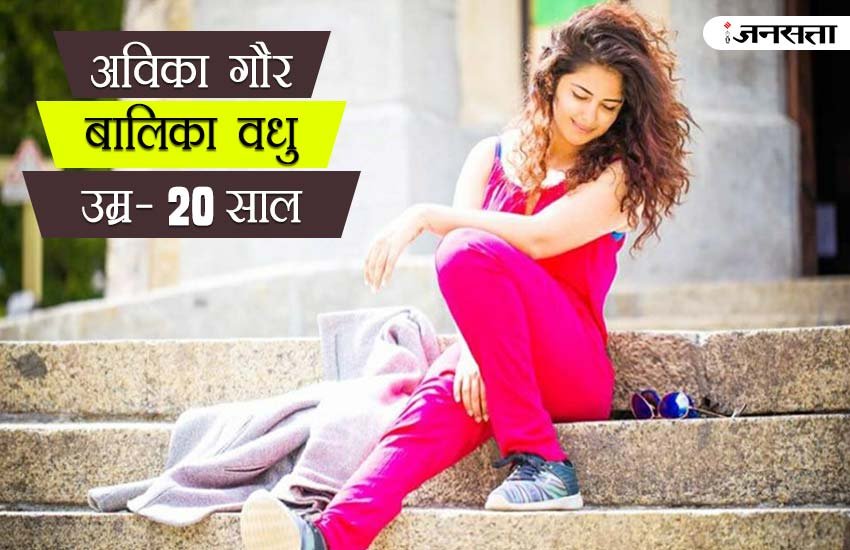 famous television actresses, television actresses, real age, real age of famous television actresses, Know the real age of these famous television actresses, famous television actresses of India, age of famous TV actresses, kritika kamra, avika gor, divyanka tripathi, sumona chakravarti, mouni roy, adaa khan, dipika kakkar, jansatta