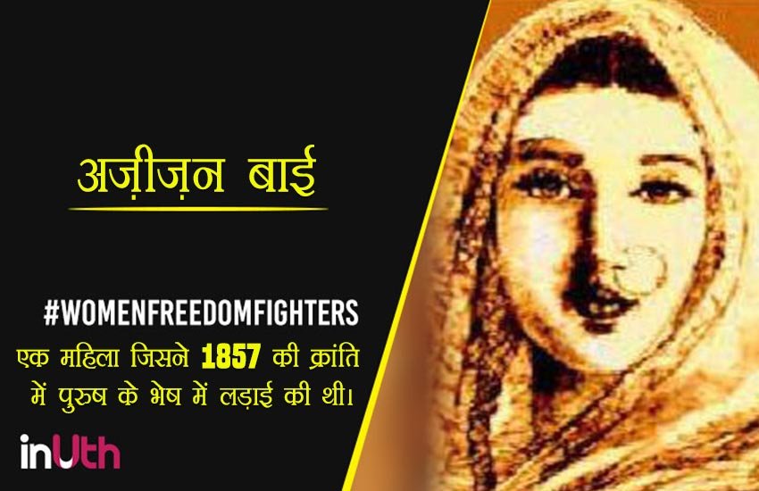 female freedom fighters of india, female freedom fighters, female freedom fighters of india in hindi, list of female indian freedom fighters, independence day, 70th independence day, independence day freedom fighters, independence day female freedom fighters