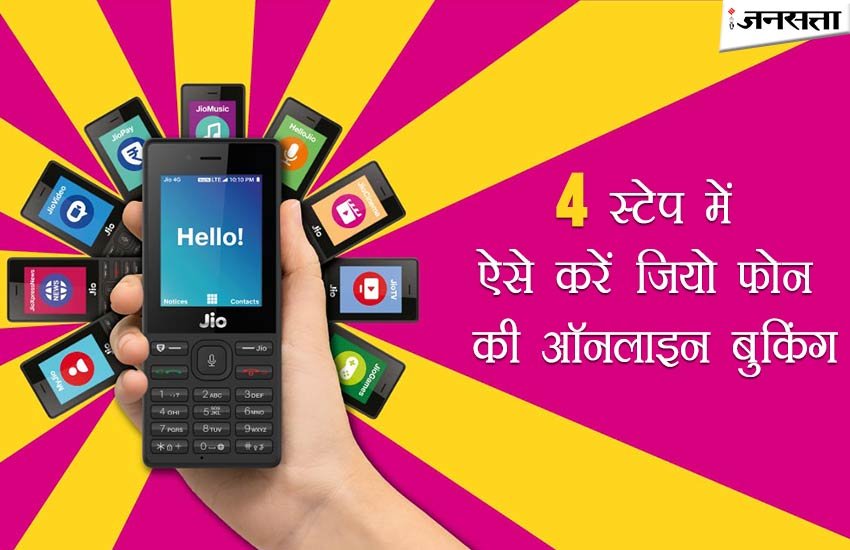 Jio Phone, jio.com, www.jio.com, Jio Phone, Jio Mobile, my jio, my jio app, www my jio, myjio.com, www.myjio.com, jio app, Jio Phone Booking, Jio Mobile Booking, my jio.com, Jio Smartphone, Jio phone Booking Online, Jio Feature phone, Jio booking, Jio 4G Phone Booking, Latest news, Jio phone Photos