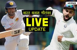 भारत बनाम श्रीलंका 2nd टेस्ट, Day 3: दूसरी पारी में SL की शानदार शुरुआत, IND के पास 230 रन की बढ़त कायम