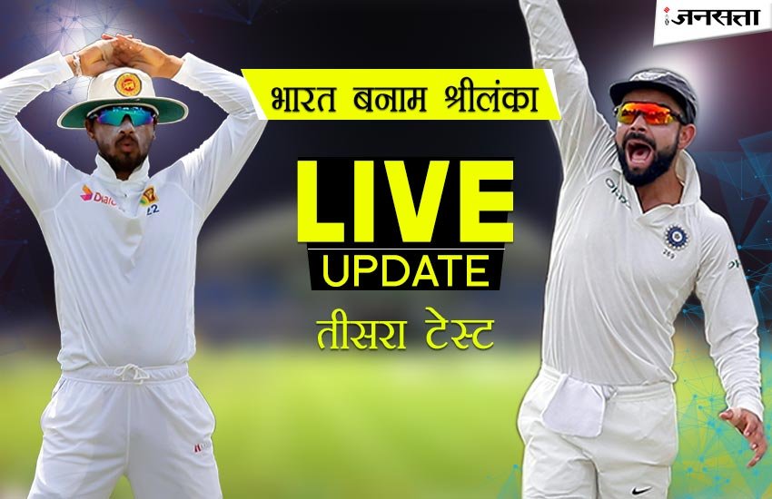 क्रिकेट स्कोर, क्रिकेट स्कोर भारत, live score, cricket score, लाइव क्रिकेट स्कोर, क्रिकेट लाइव मैच, क्रिकेट मैच आज, भारत बनाम श्रीलंका, india vs sri lanka 2017