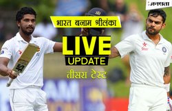 भारत बनाम श्रीलंका 3rd टेस्ट Day 2: टीम इंडिया को क्लीन स्वीप के लिए महज 9 विकेट की दरकार