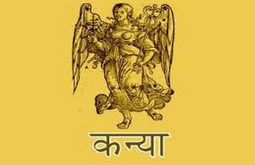 कन्या-परिवार में धार्मिक कार्य होंगे। कपड़े गिफ्ट में मिल सकते हैं। मन में नकारात्‍मक विचारों का प्रभाव रहेगा। परिवार का सहयेाग मिलेगा।