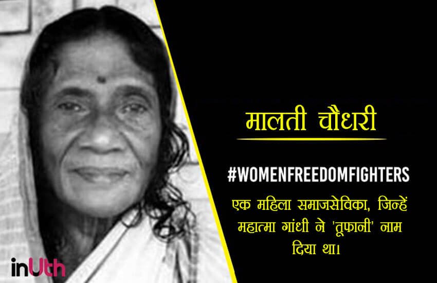 female freedom fighters of india, female freedom fighters, female freedom fighters of india in hindi, list of female indian freedom fighters, independence day, 70th independence day, independence day freedom fighters, independence day female freedom fighters