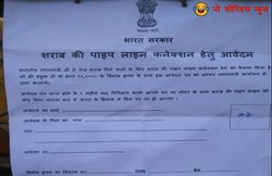 नीतीश सरकार ने दी शराबबंदी में ढील, बिहार में पाइप लाइन से होगी शराब की सप्लाई, कनेक्शन के लिए मांगे आवेदन