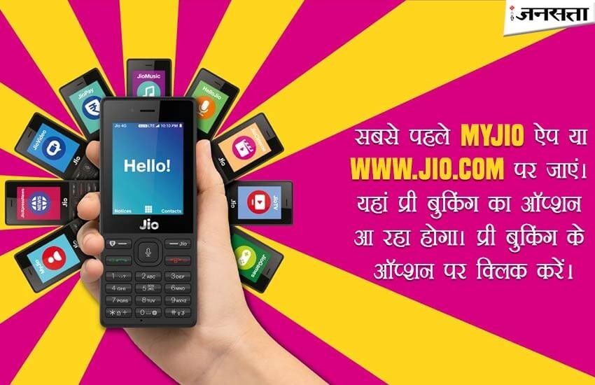 Jio Phone, jio.com, www.jio.com, Jio Phone, Jio Mobile, my jio, my jio app, www my jio, myjio.com, www.myjio.com, jio app, Jio Phone Booking, Jio Mobile Booking, my jio.com, Jio Smartphone, Jio phone Booking Online, Jio Feature phone, Jio booking, Jio 4G Phone Booking, Latest news, Jio phone Photos