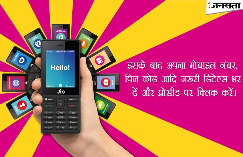 Jio Phone, jio.com, www.jio.com, Jio Phone, Jio Mobile, my jio, my jio app, www my jio, myjio.com, www.myjio.com, jio app, Jio Phone Booking, Jio Mobile Booking, my jio.com, Jio Smartphone, Jio phone Booking Online, Jio Feature phone, Jio booking, Jio 4G Phone Booking, Latest news, Jio phone Photos