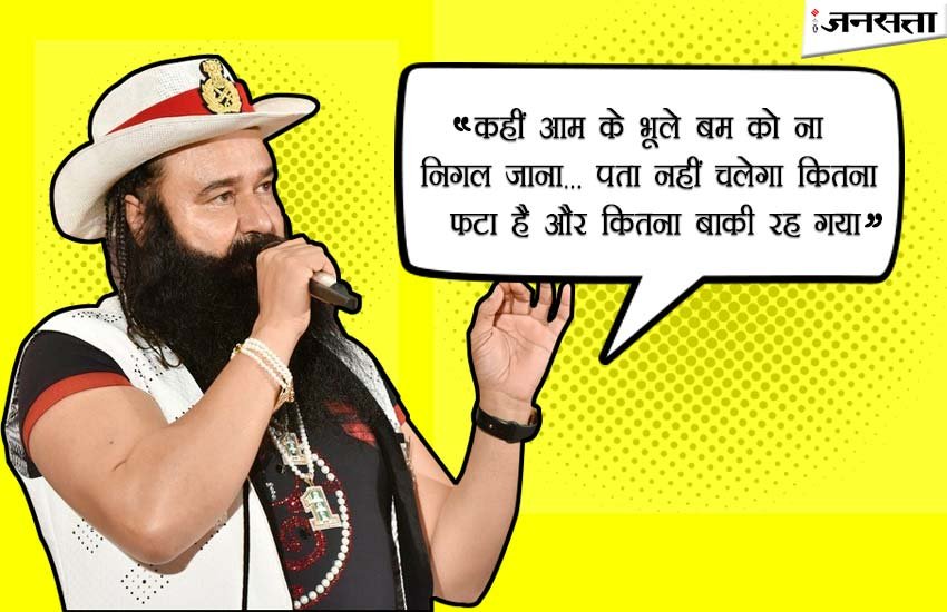 ram rahim singh, ram rahim singh insan, movies of ram rahim, msg dialouges, dialouges of ram rahim singh , dialouges of ram rahim singh movies, film of gurmeet ram rahim singh, film on surgical strike
