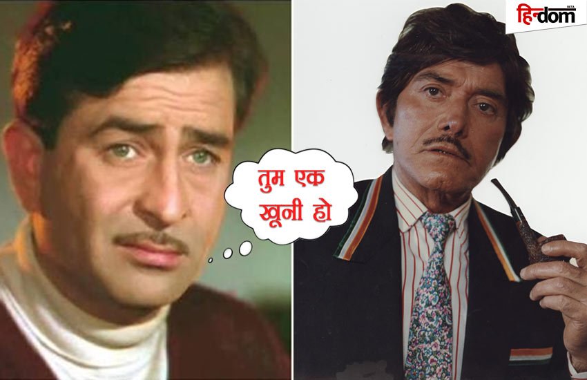  बॉलीवुड इंडस्ट्री में अपनी एक्टिंग और डायरेक्शन से सभी का दिल जीतने वाले राजकपूर अपनी फिल्मों के लिए किरदारों का चयन हमेशा काफी सोच-समझकर किया करते थे।