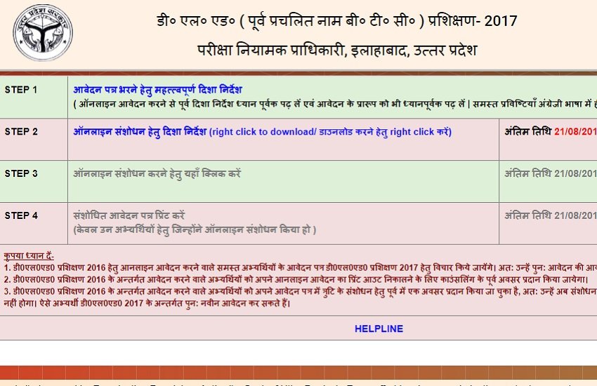 uptet, uptet 2017, uptet news, uptet application form 2017, uptet application form, uptet 2017 application form, uptet application form 2017 online, uptet news, uptet 2017 news