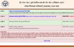 UPTET 2017: परीक्षा के लिए नोटिफिकेशन जारी, जानिए- कब से कब तक कर सकते हैं अप्लाई