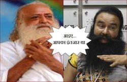 Funny Video: जब बाबा राम रहीम को देखकर आसाराम नाचते हुए गाने लगे ‘आइए आपका इंतजार था’