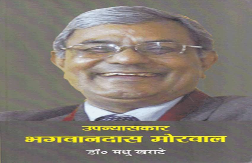 सक्रिय कथाकारों में से एक भगवानदास मोरवाल  सक्रिय कथाकारों में से एक भगवानदास मोरवाल