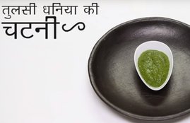 chatni, hari chatni, green chatni, tulsi green coriander chatni, tulsi green coriander chatni in hindi, tulsi hara dhaniya chatni, tulsi hra dhaniya chatni in hindi, how to make tulsi hra dhaniya chatni , how to make tulsi hra dhaniya chatni in hindi, tulsi hra dhaniya chatni recepi, tulsi hra dhaniya chatni recepi in hindi, recepi of tulsi hra dhaniya chatni, recepi of tulsi hra dhaniya chatni in hindi, life style news in hindi, life style news, jansatta
