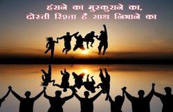 Happy Friendship Day 2017: इस बार 6 अगस्त है दोस्ती का दिन