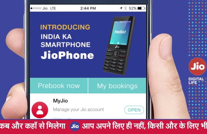 Jio Phone की बुकिंग शुरू, यहां करें ऑनलाइन Book