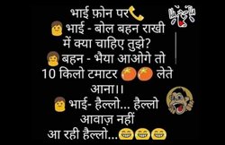 Raksha Bandhan vs Friendship Day: रक्षाबंधन और फ्रेंडशिप डे पर पढ़ें ये फनी जोक्स