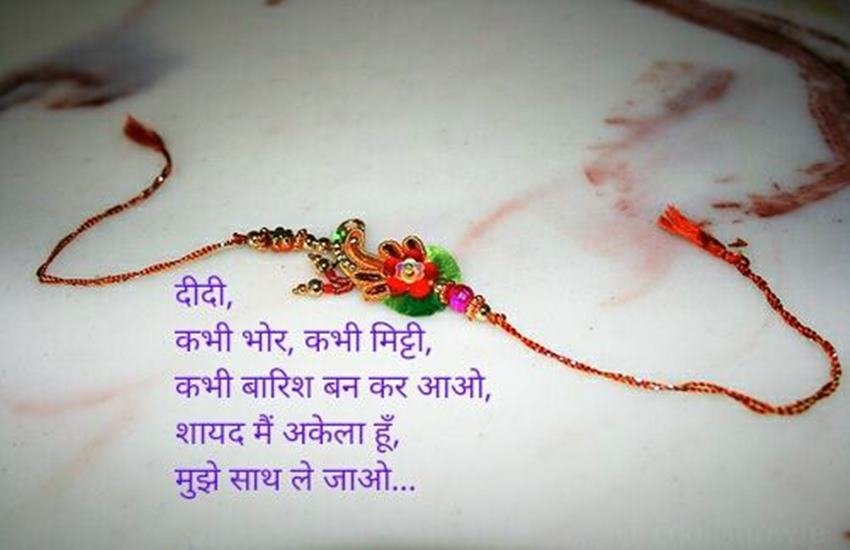 rakshabandhan facebook